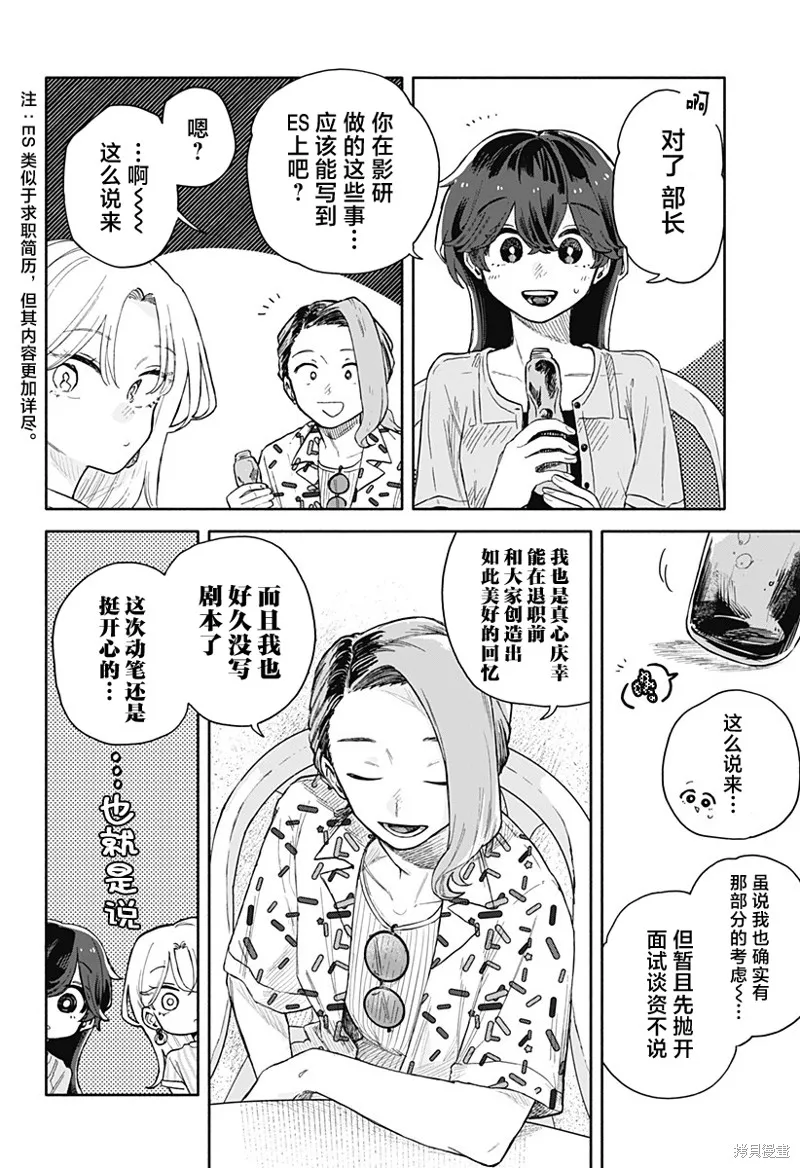 渣女没渣报,第45話,第4张