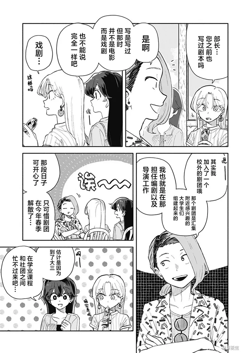 渣女没渣报,第45話,第5张
