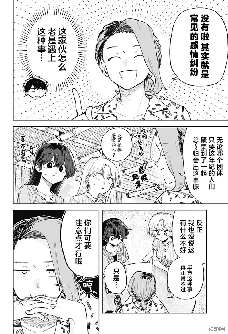 渣女没渣报,第45話,第6张