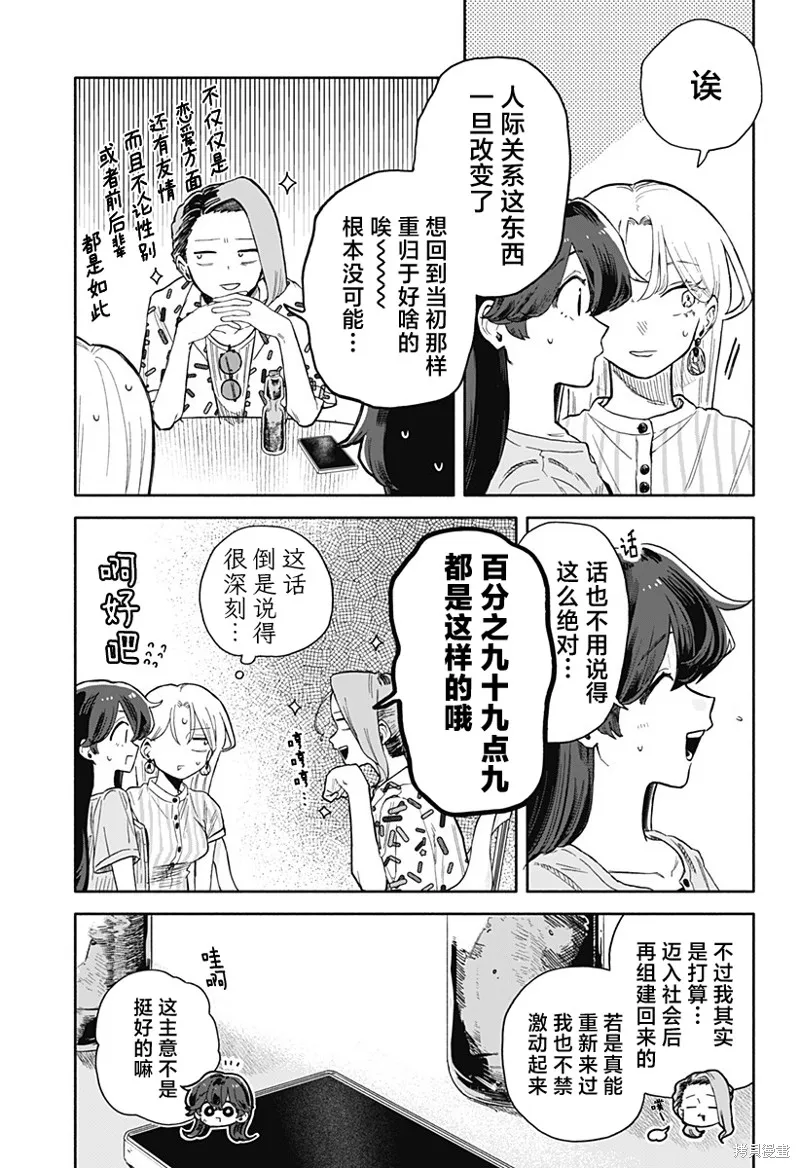 渣女没渣报,第45話,第7张