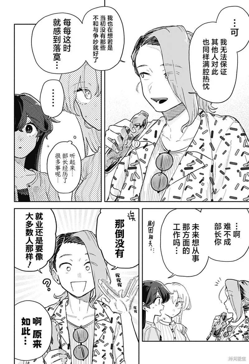 渣女没渣报,第45話,第8张