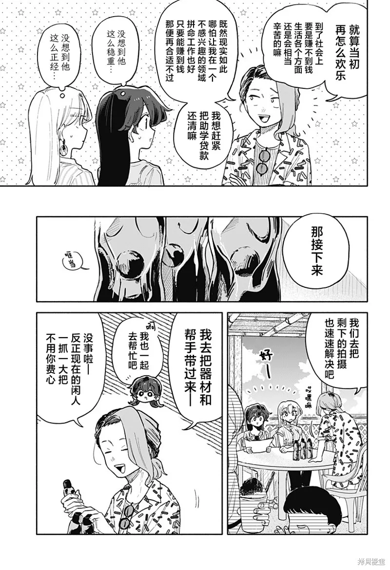 渣女没渣报,第45話,第9张