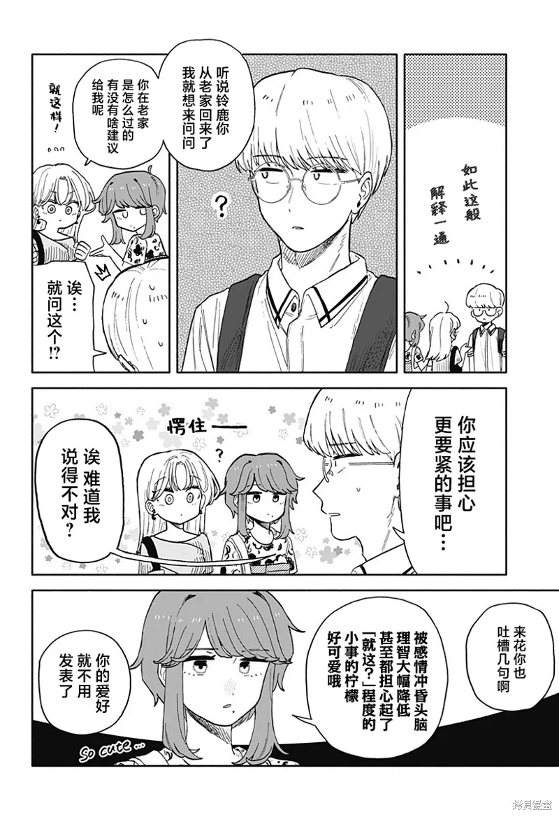 渣女没渣报,第53話,第10张
