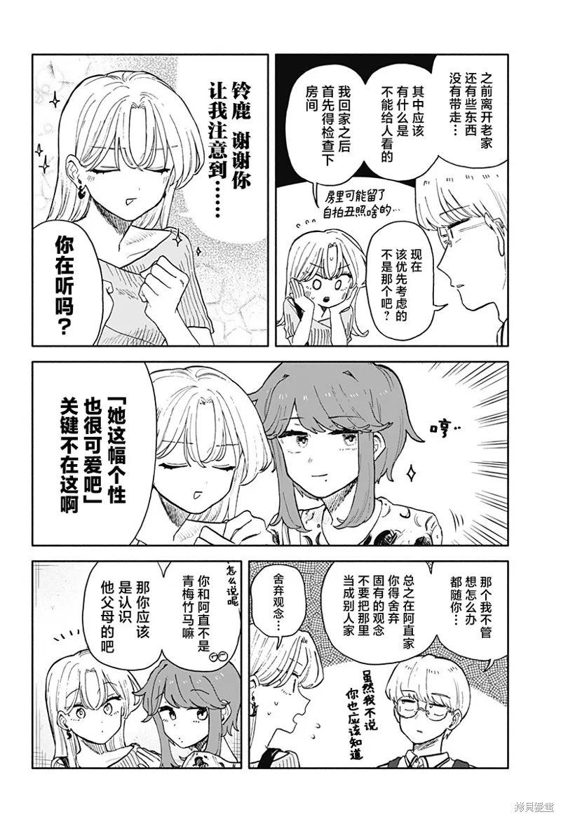渣女没渣报,第53話,第12张
