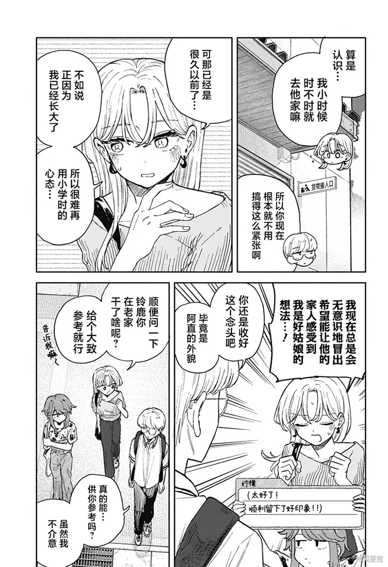 渣女没渣报,第53話,第13张
