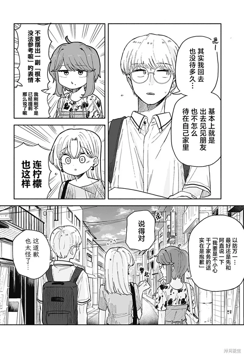 渣女没渣报,第53話,第14张