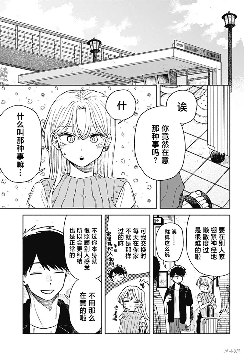 渣女没渣报,第53話,第15张