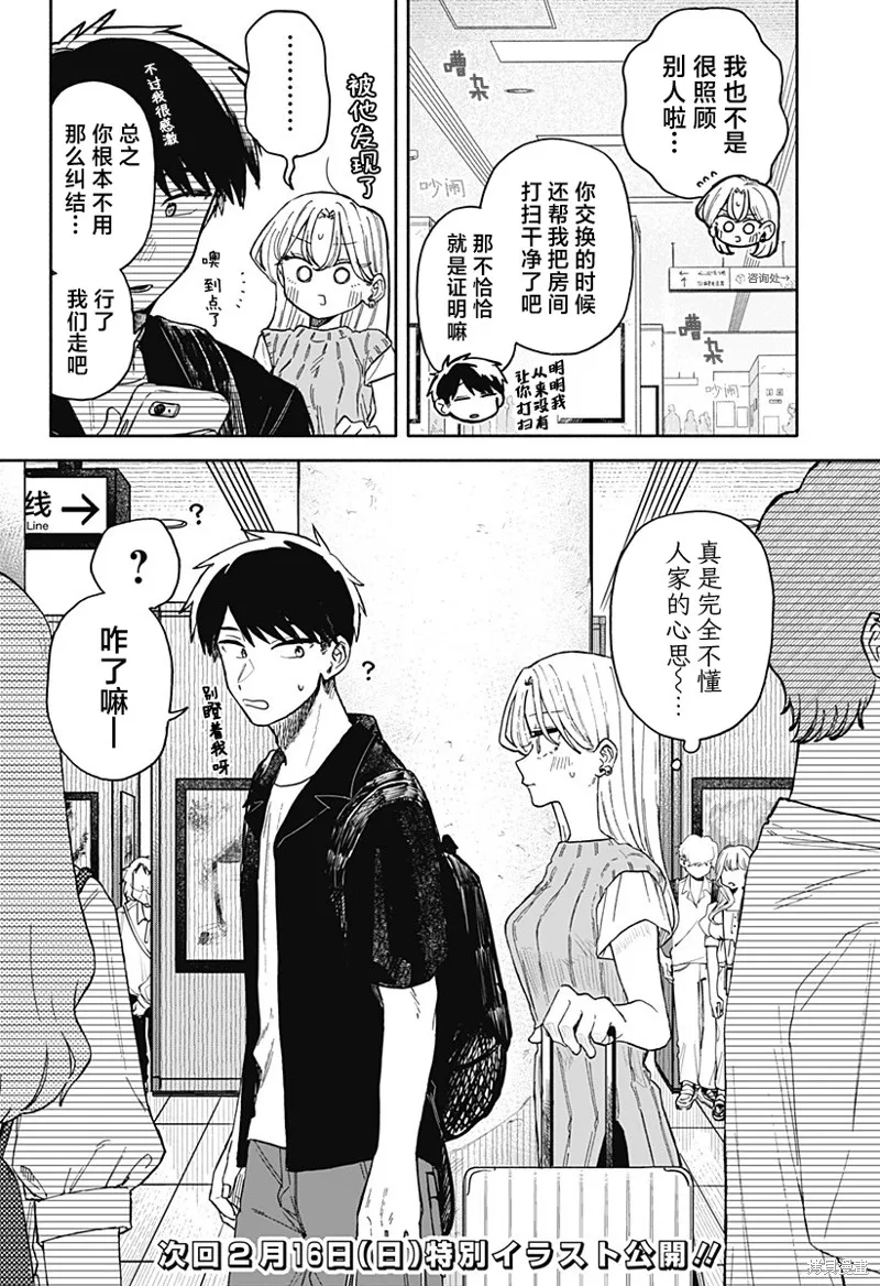 渣女没渣报,第53話,第16张