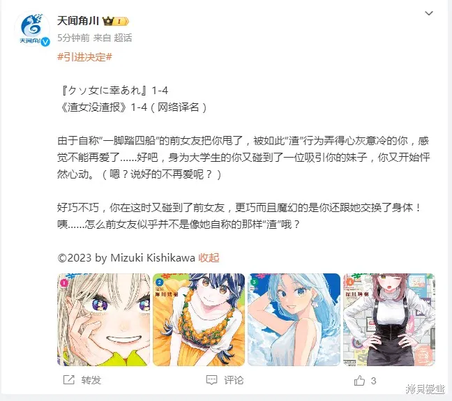 渣女没渣报,第53話,第18张