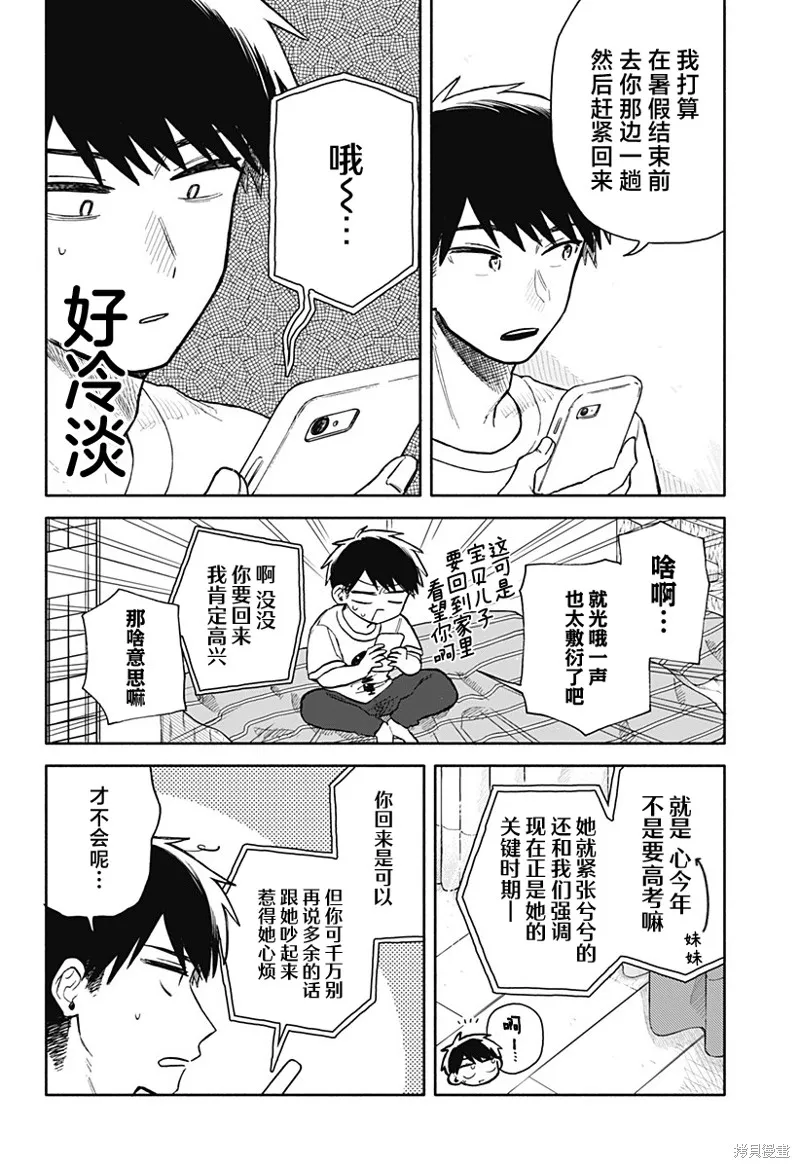 渣女没渣报,第53話,第2张