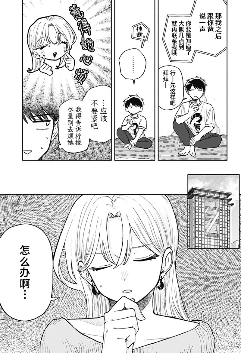 渣女没渣报,第53話,第3张