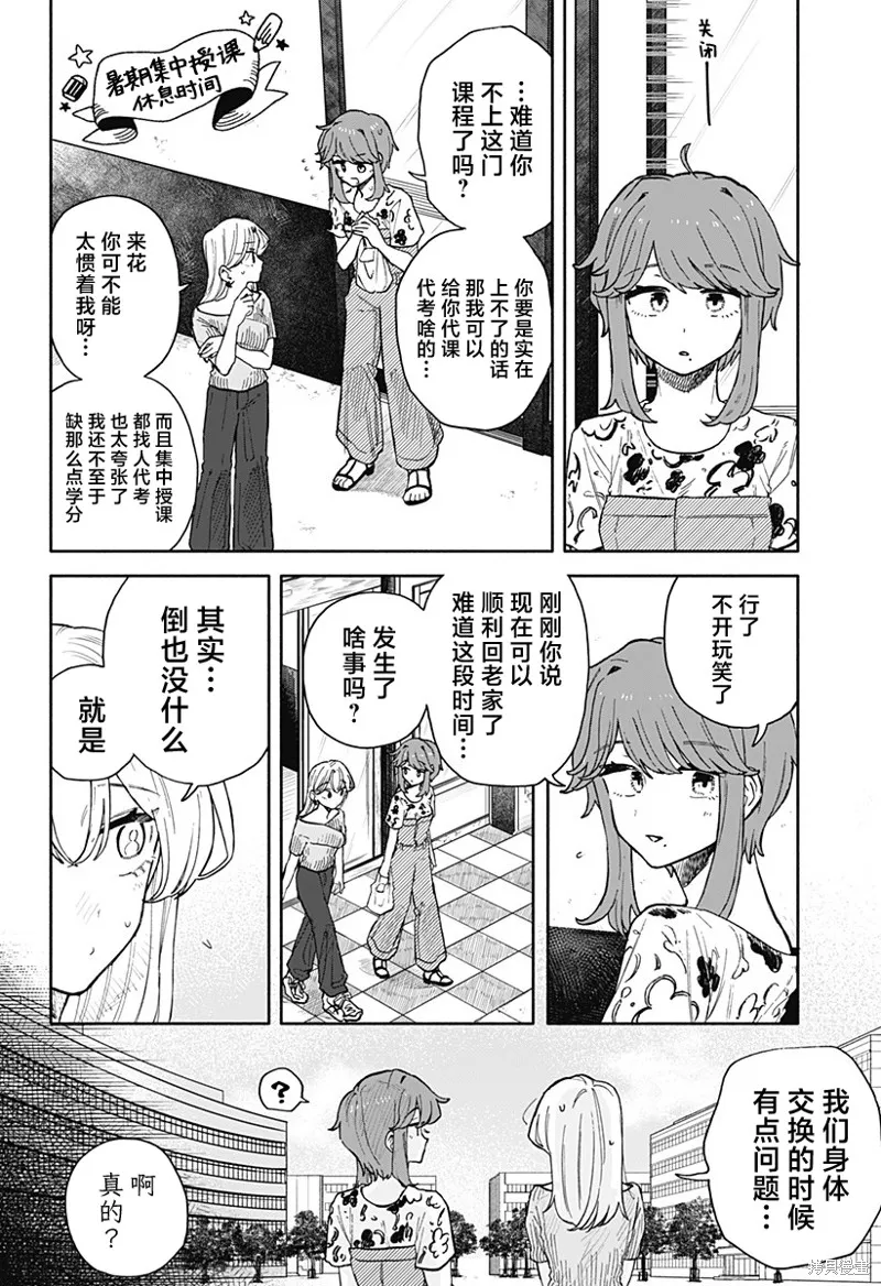 渣女没渣报,第53話,第4张