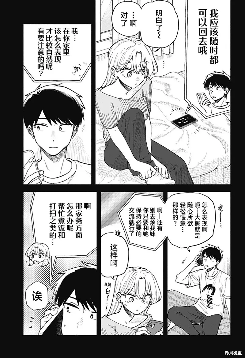 渣女没渣报,第53話,第5张