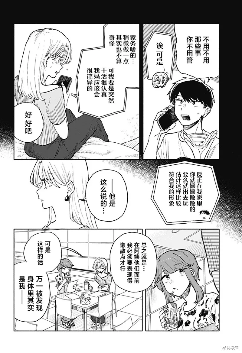 渣女没渣报,第53話,第6张