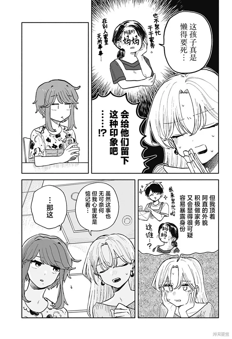 渣女没渣报,第53話,第7张