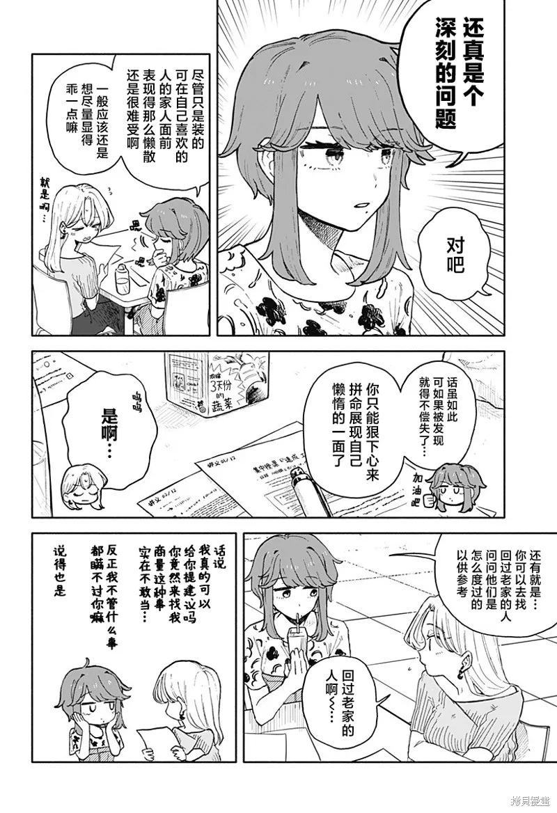 渣女没渣报,第53話,第8张
