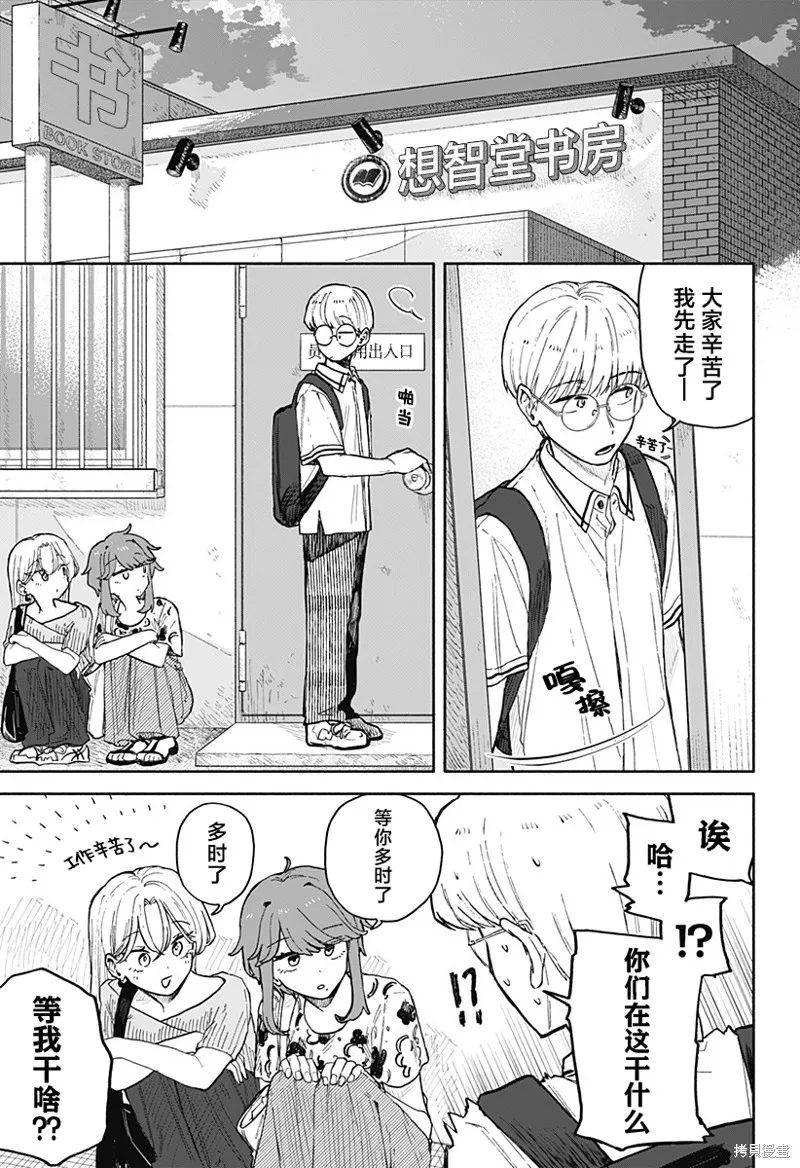 渣女没渣报,第53話,第9张