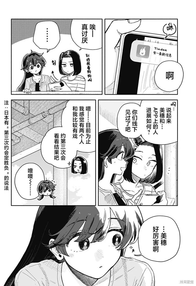 渣女没渣报,第46話,第10张