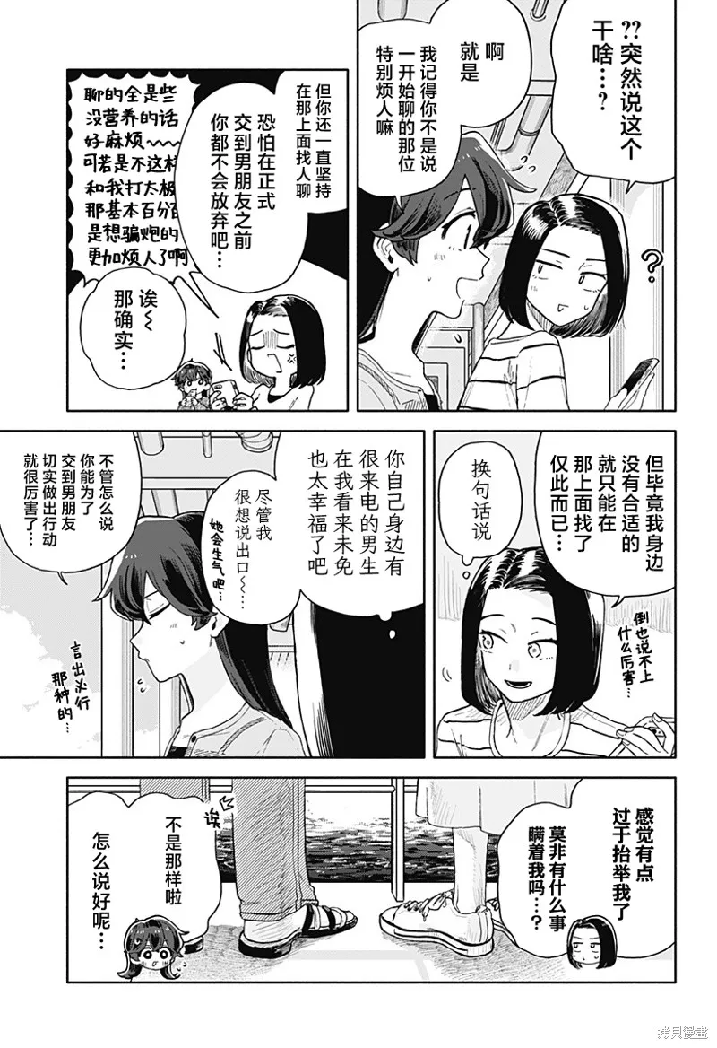 渣女没渣报,第46話,第11张