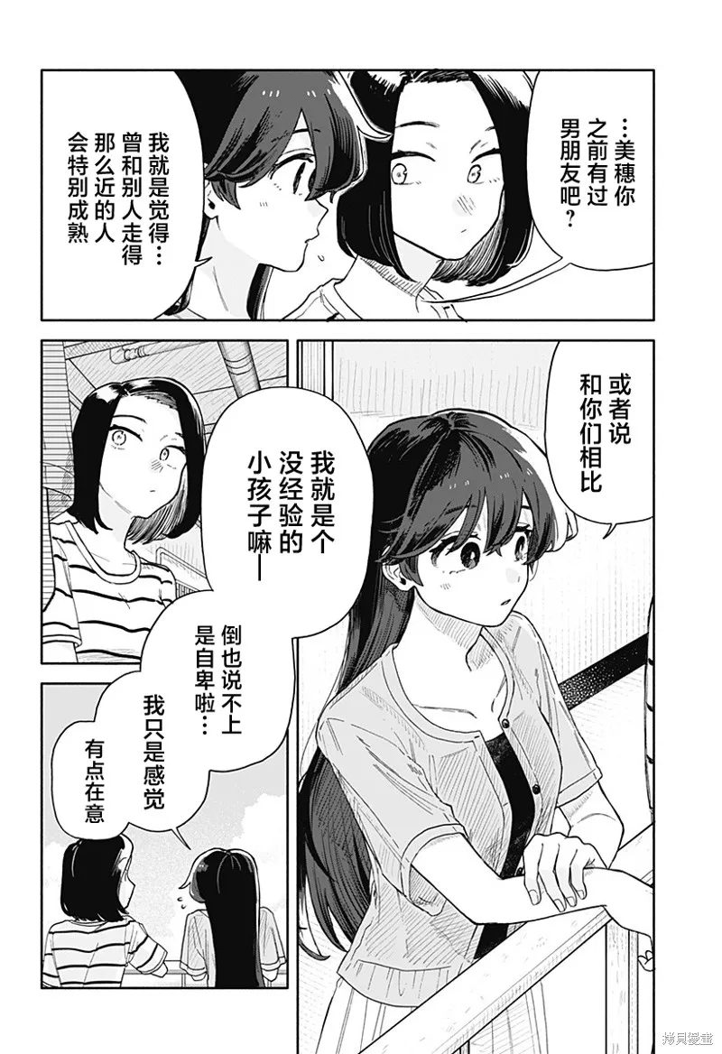 渣女没渣报,第46話,第12张