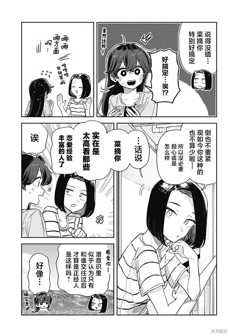 渣女没渣报,第46話,第13张