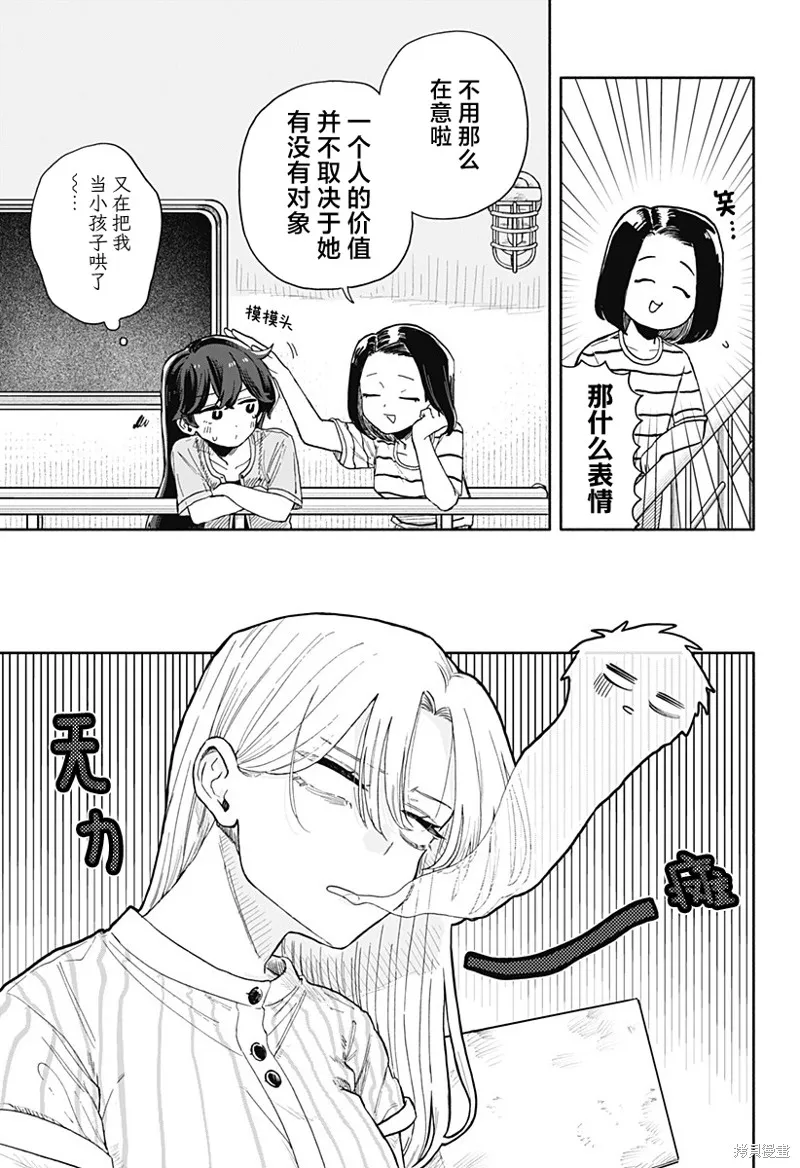 渣女没渣报,第46話,第15张