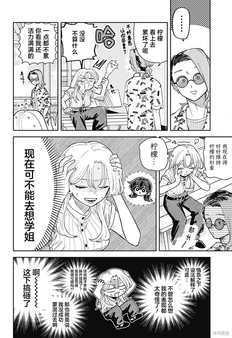 渣女没渣报,第46話,第16张