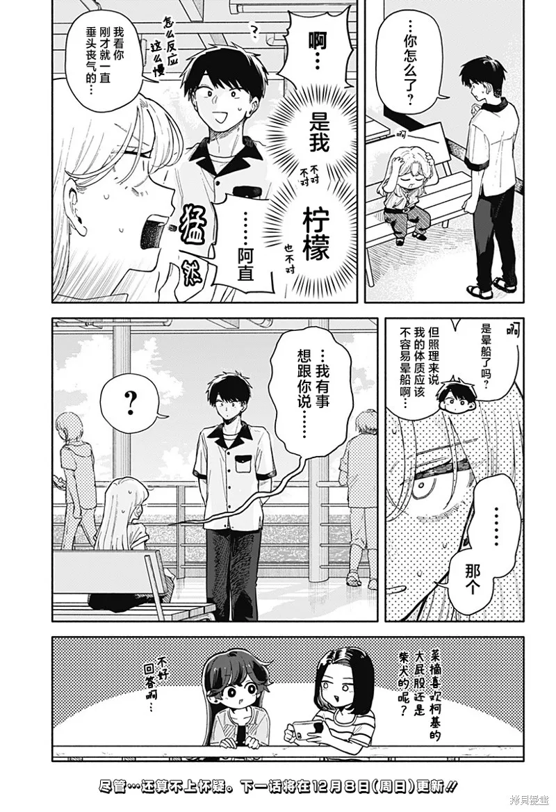 渣女没渣报,第46話,第17张