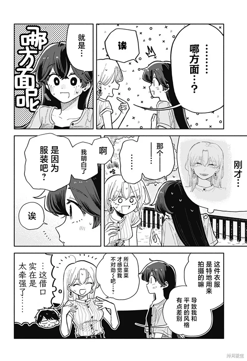 渣女没渣报,第46話,第2张
