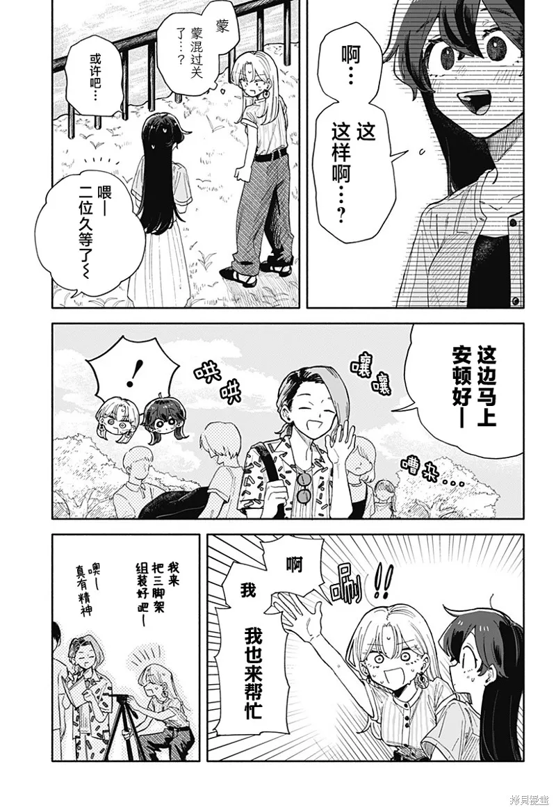 渣女没渣报,第46話,第3张