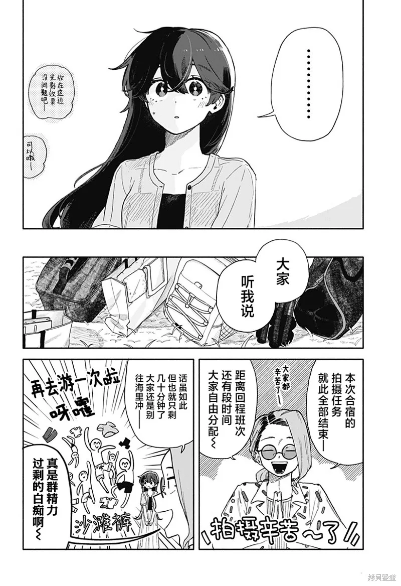 渣女没渣报,第46話,第4张