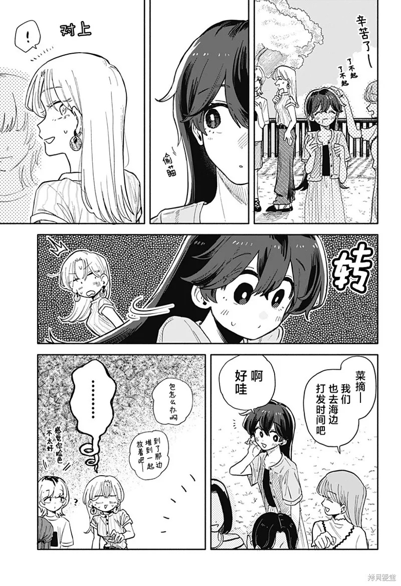 渣女没渣报,第46話,第5张
