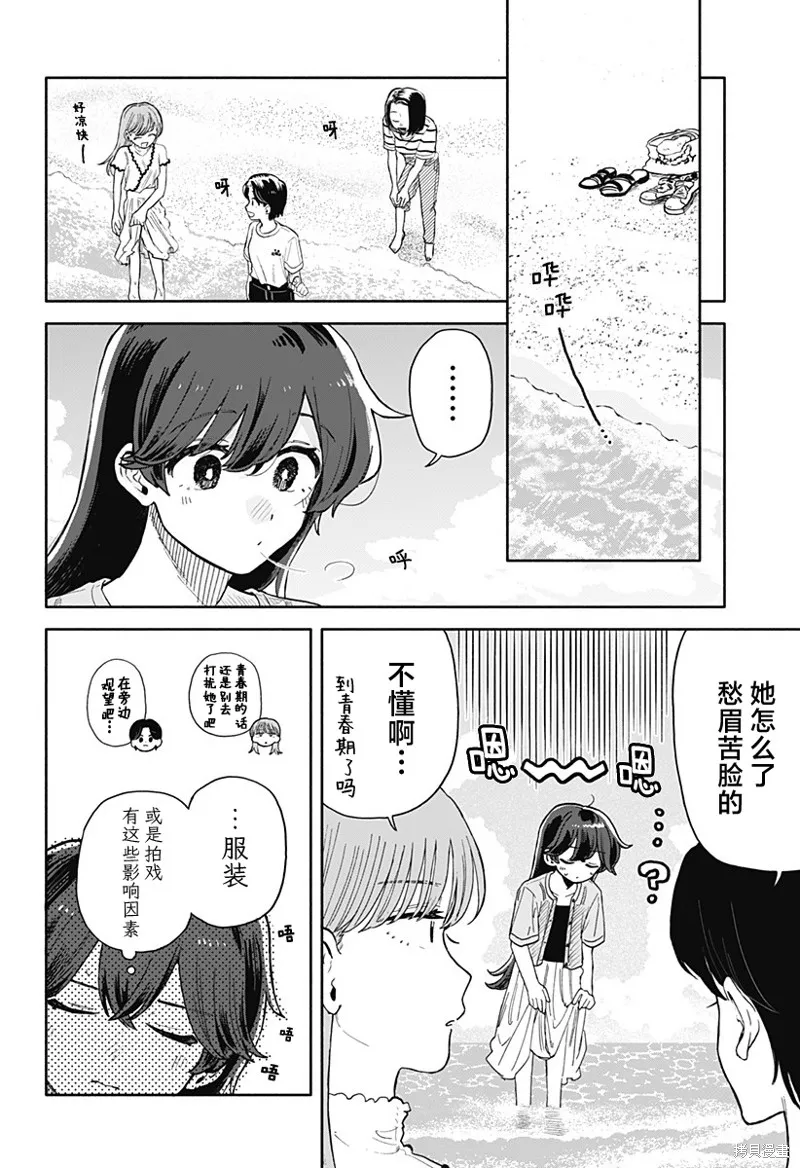 渣女没渣报,第46話,第6张