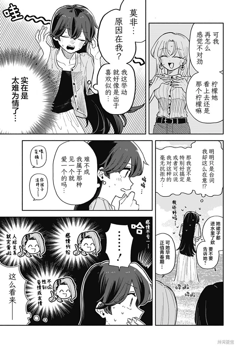 渣女没渣报,第46話,第7张