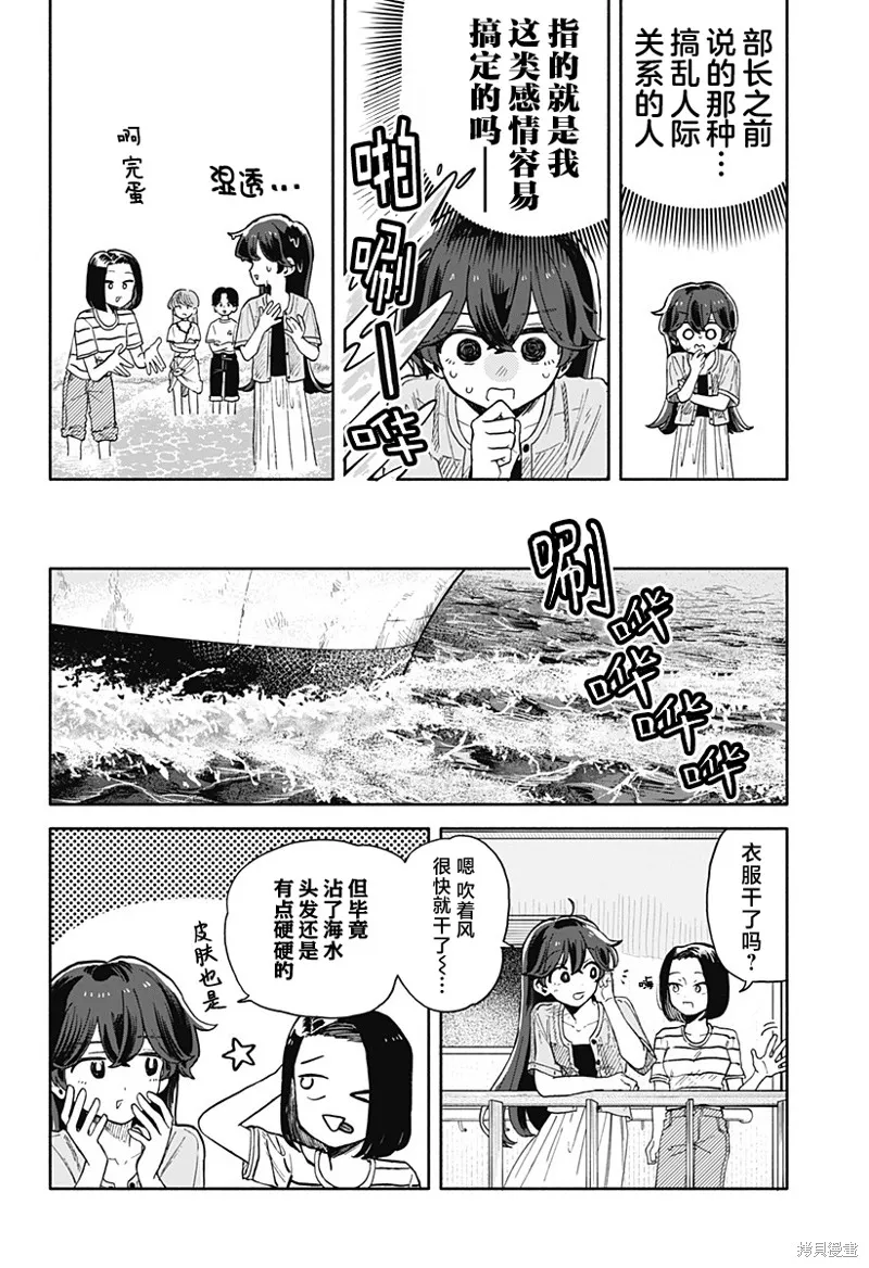 渣女没渣报,第46話,第8张