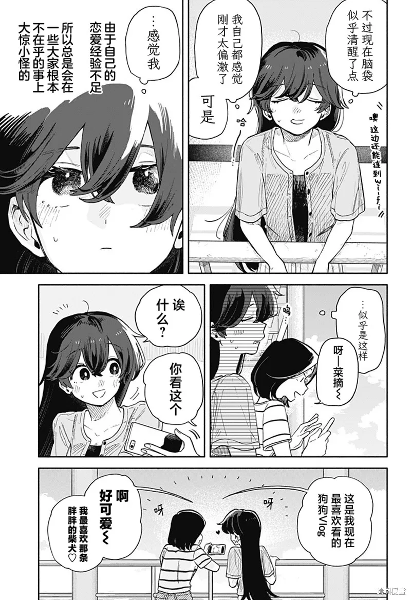 渣女没渣报,第46話,第9张