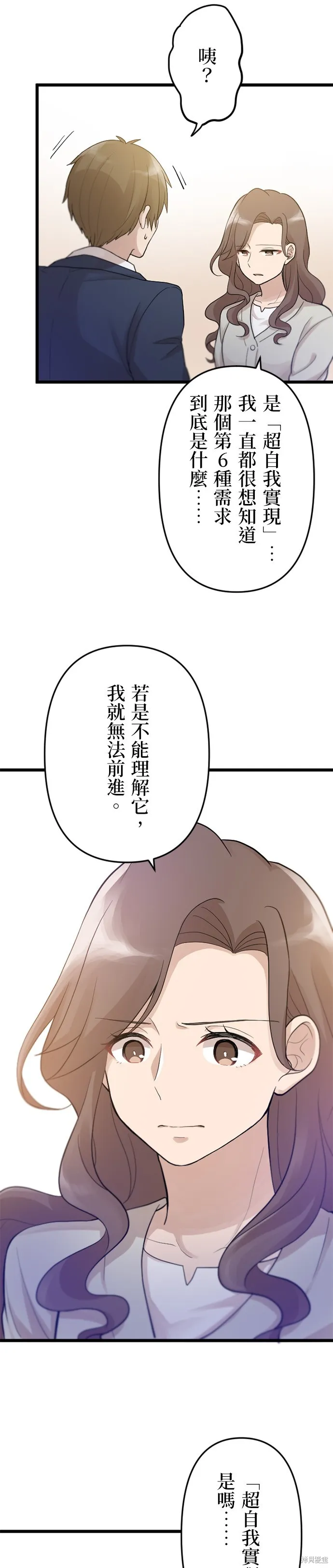 讓丈夫社死的5種方式,第29話,第10张