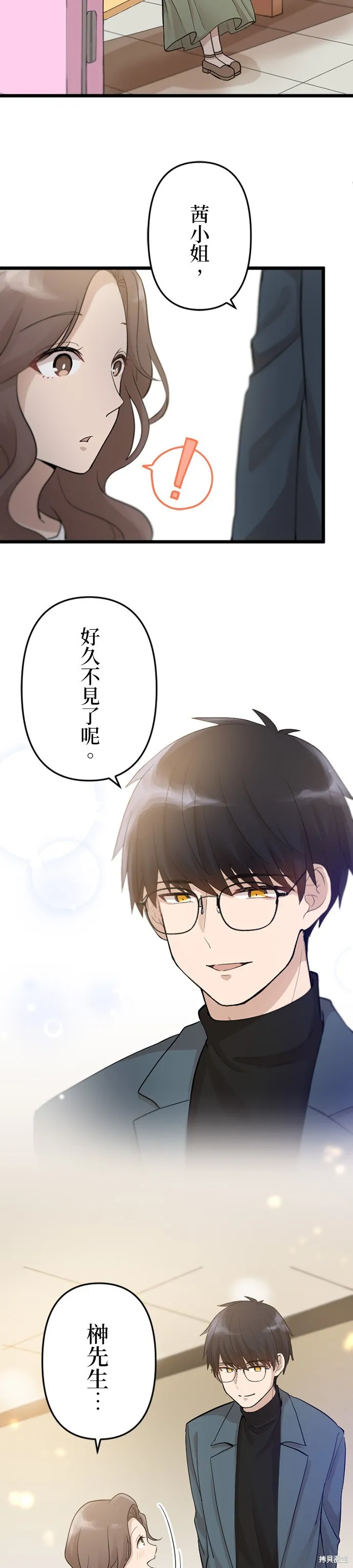讓丈夫社死的5種方式,第29話,第13张