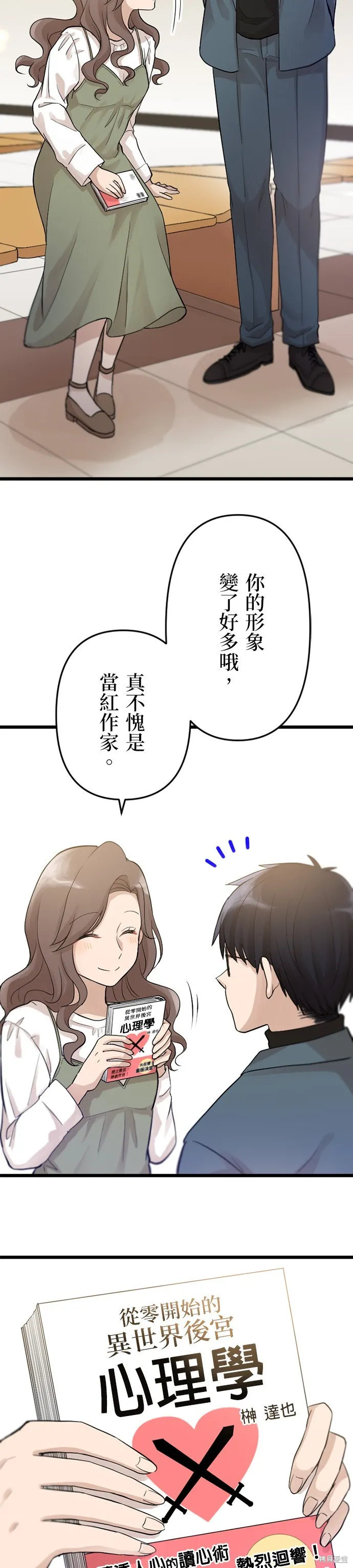 讓丈夫社死的5種方式,第29話,第14张