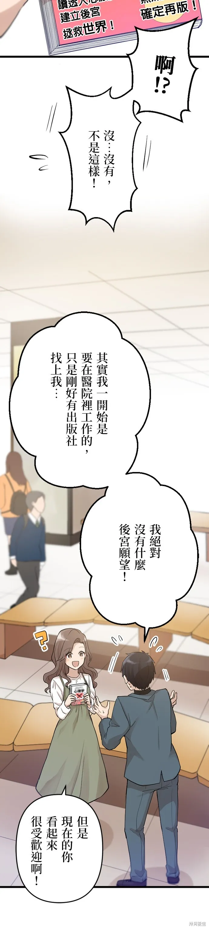 讓丈夫社死的5種方式,第29話,第15张