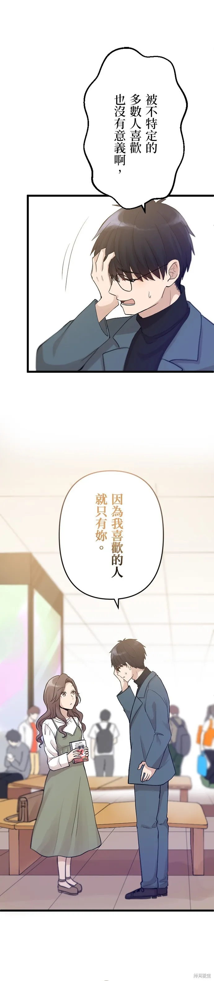 讓丈夫社死的5種方式,第29話,第16张