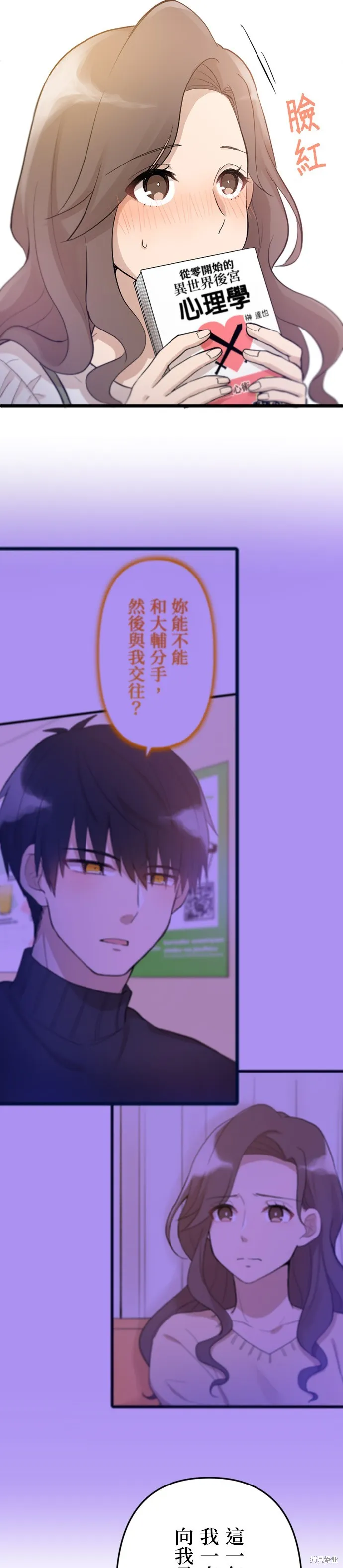 讓丈夫社死的5種方式,第29話,第17张