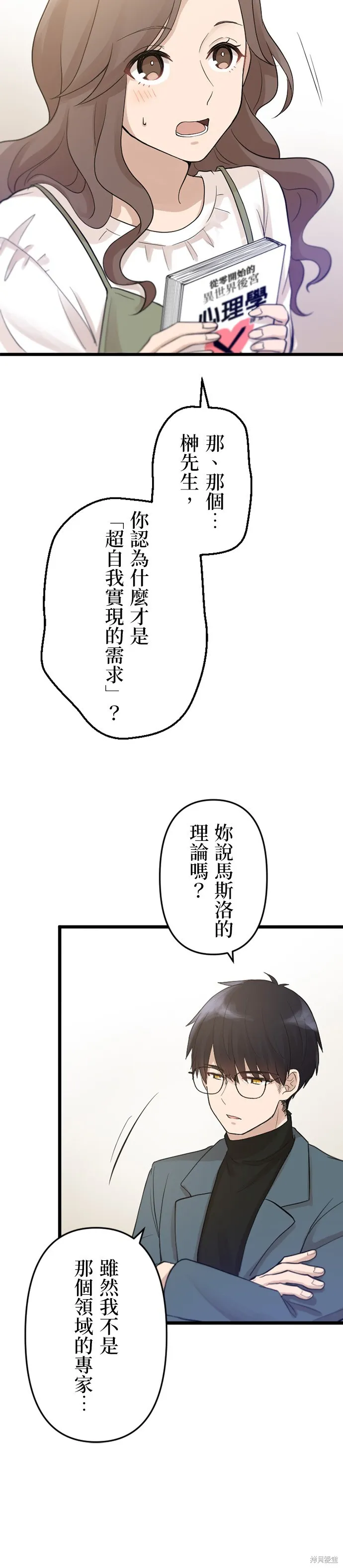 讓丈夫社死的5種方式,第29話,第19张