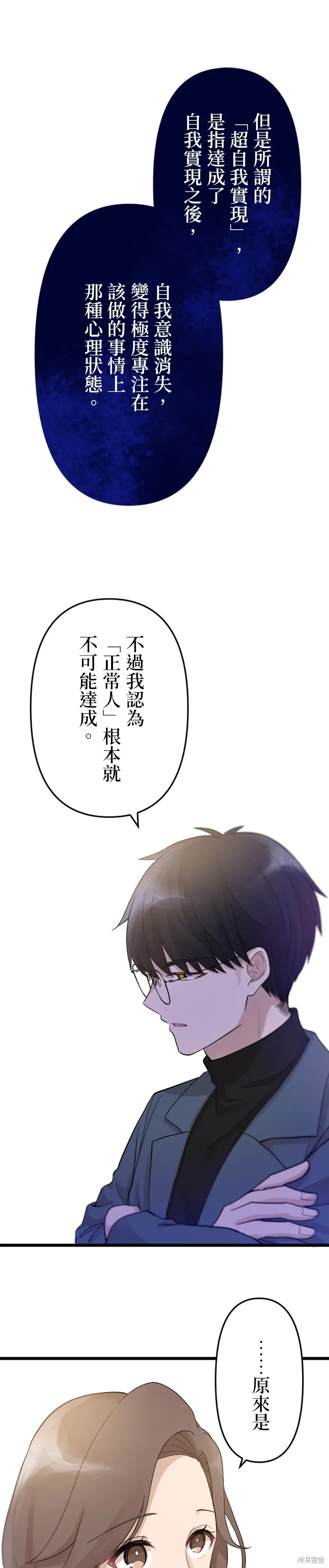 讓丈夫社死的5種方式,第29話,第20张