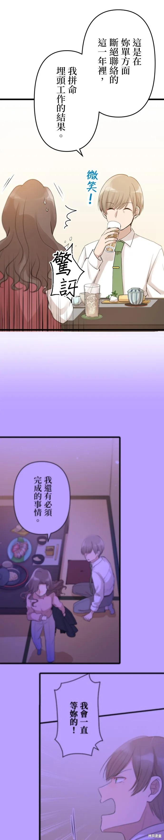 讓丈夫社死的5種方式,第29話,第24张