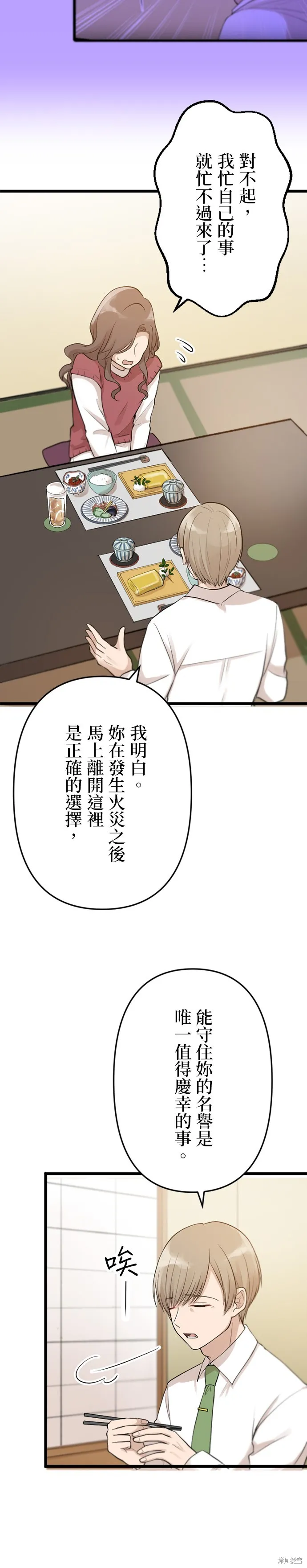 讓丈夫社死的5種方式,第29話,第25张
