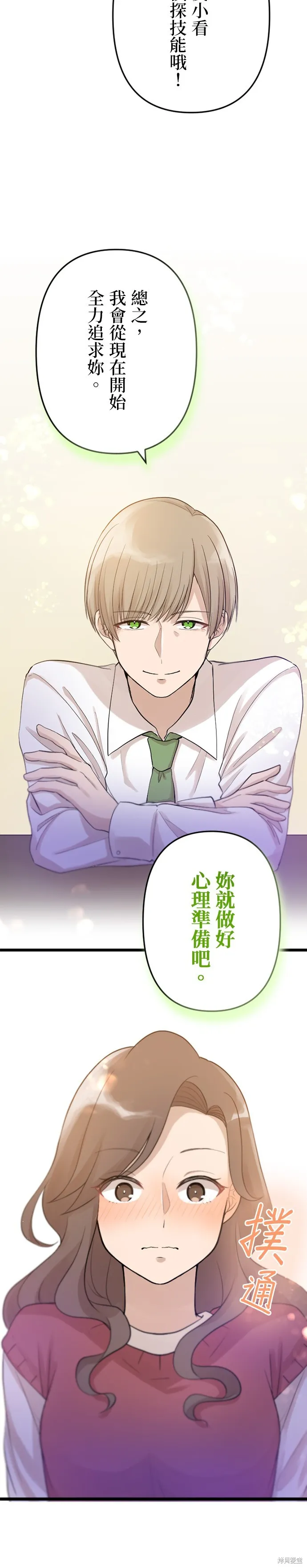 讓丈夫社死的5種方式,第29話,第27张
