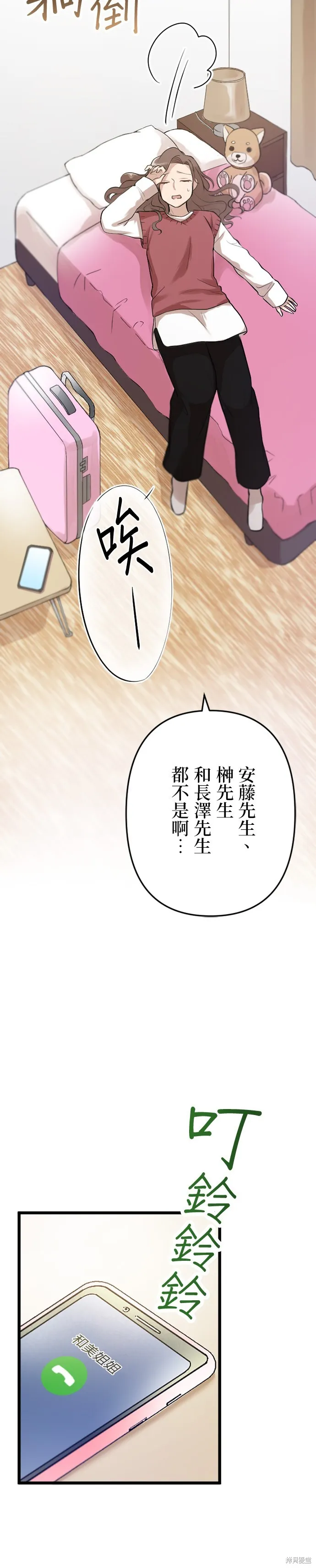 讓丈夫社死的5種方式,第29話,第30张