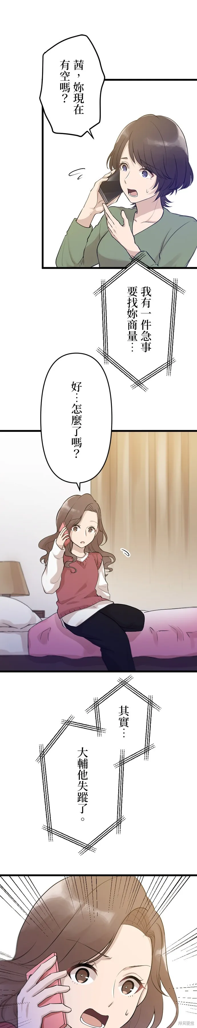讓丈夫社死的5種方式,第29話,第31张