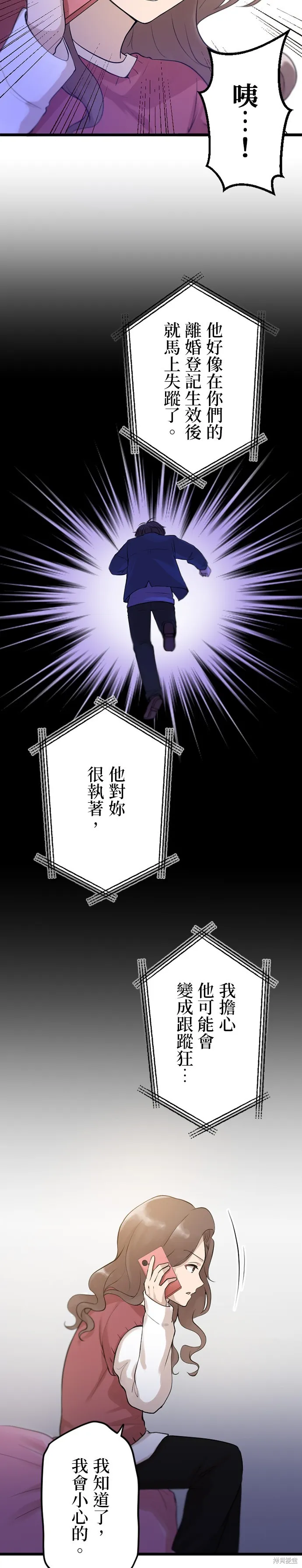 讓丈夫社死的5種方式,第29話,第32张